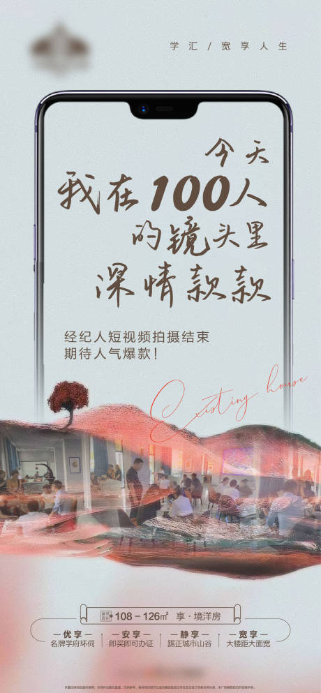源文件下载【高端大气地产热销刷屏海报】编号：81260011706291192