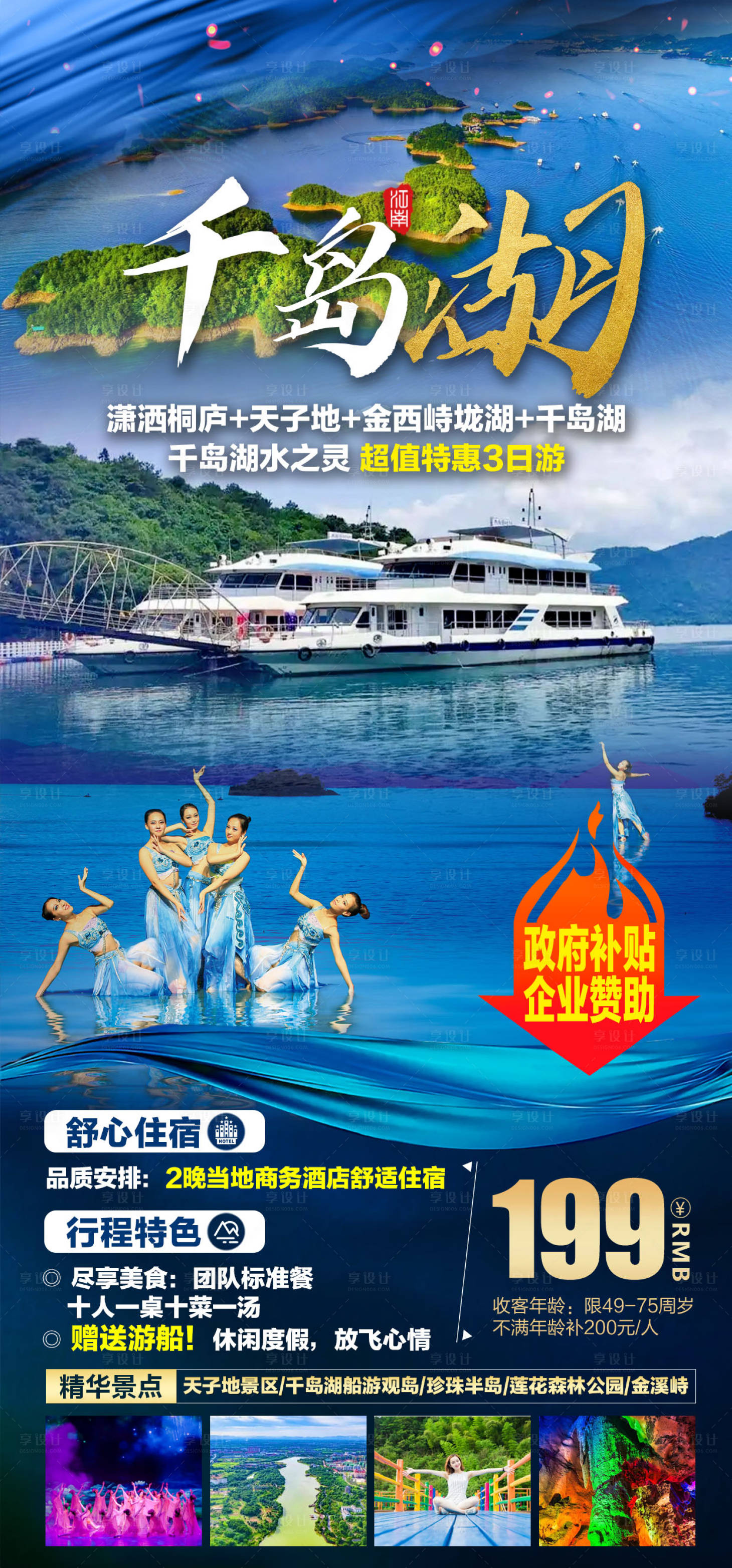 编号：20220831223105166【享设计】源文件下载-千岛湖旅游海报 