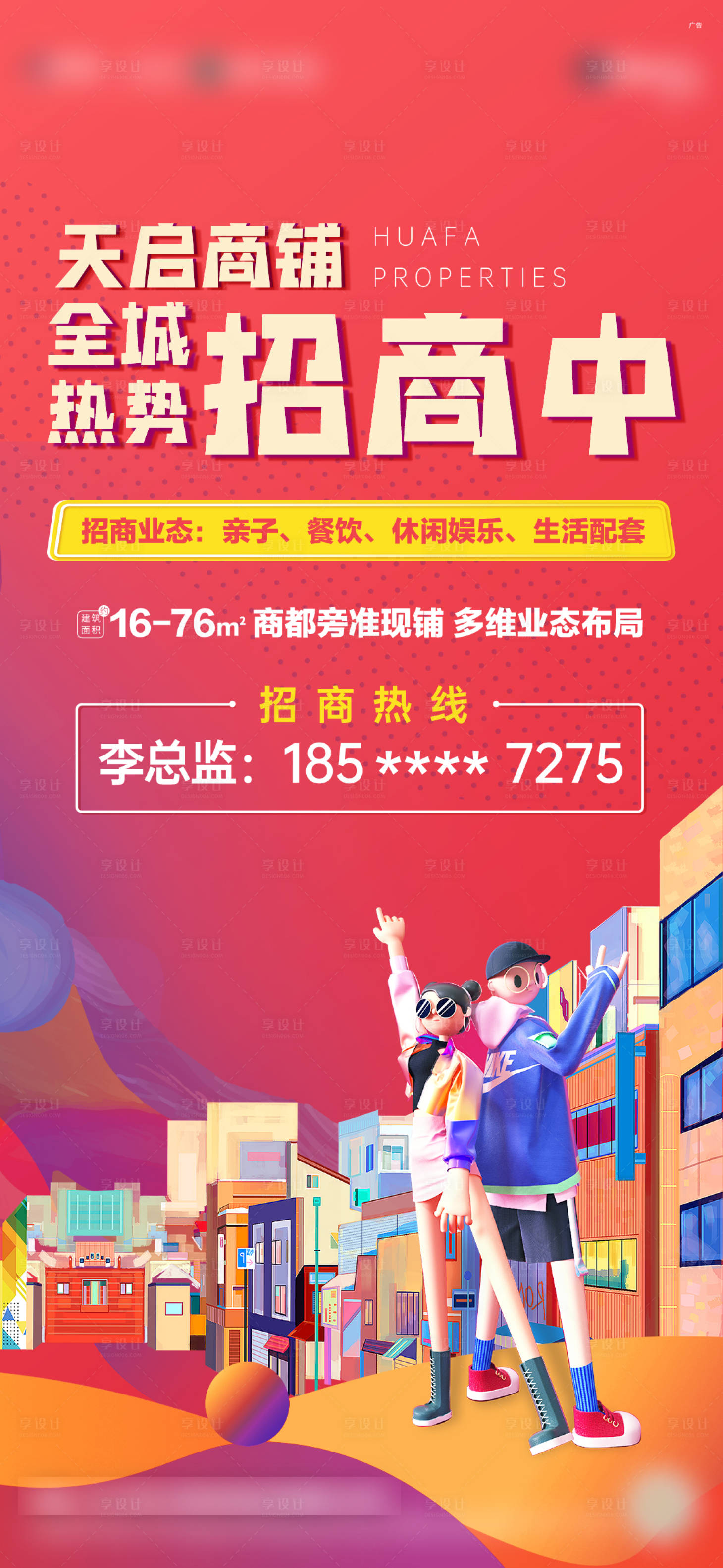 源文件下載【商鋪招商】編號：50850011575495108