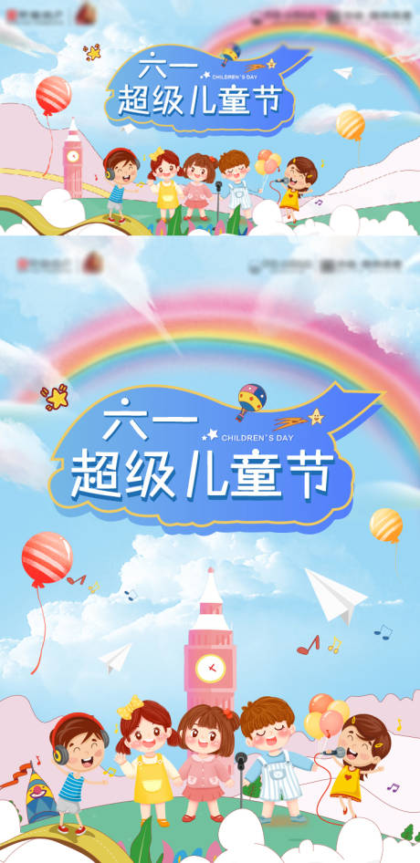 源文件下載【享設(shè)計】搜索編號：67860011443844159【地產(chǎn)六一兒童節(jié)活動海報】