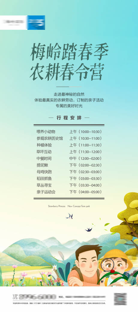 源文件下载【踏春活动海报】编号：77120011859936619