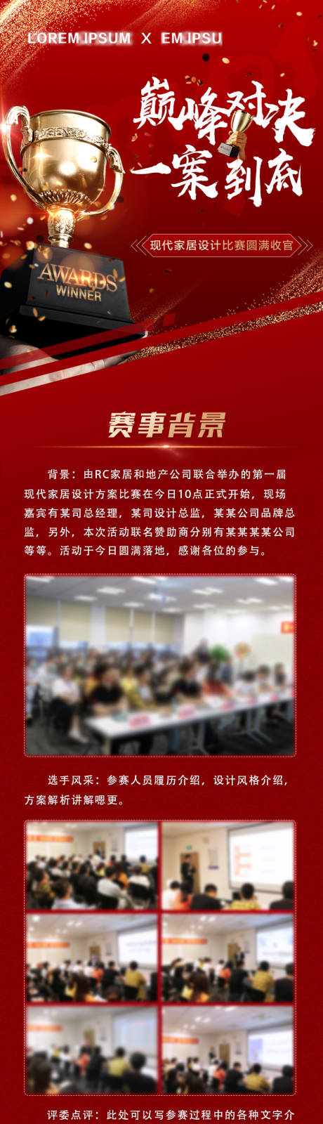 源文件下载【赛事圆满收官长图海报】编号：20220818170841785