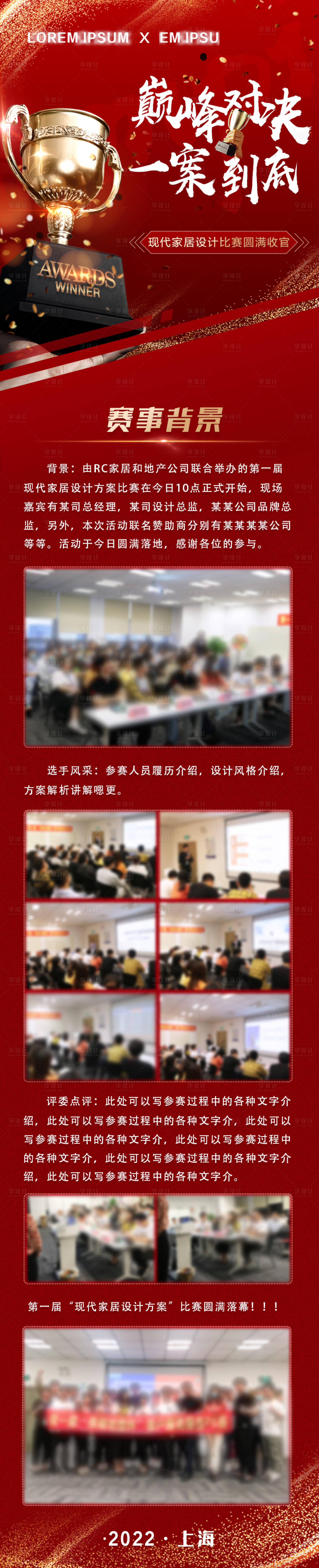 源文件下载【赛事圆满收官长图海报】编号：26370011717512181