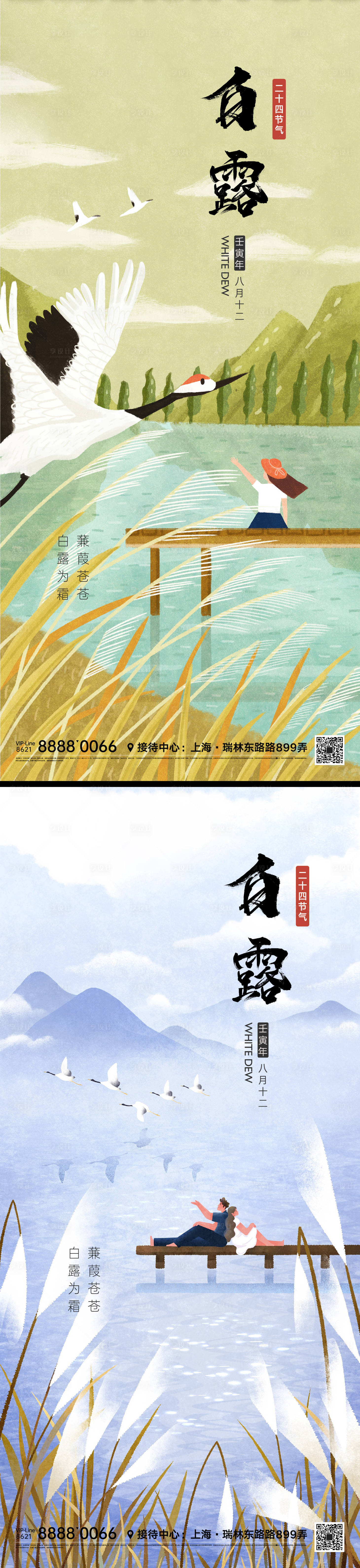 源文件下載【地產白露節(jié)氣海報】編號：91280011510253330