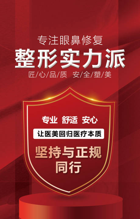 源文件下載【醫美品牌專業宣傳海報】編號：47850011401913650