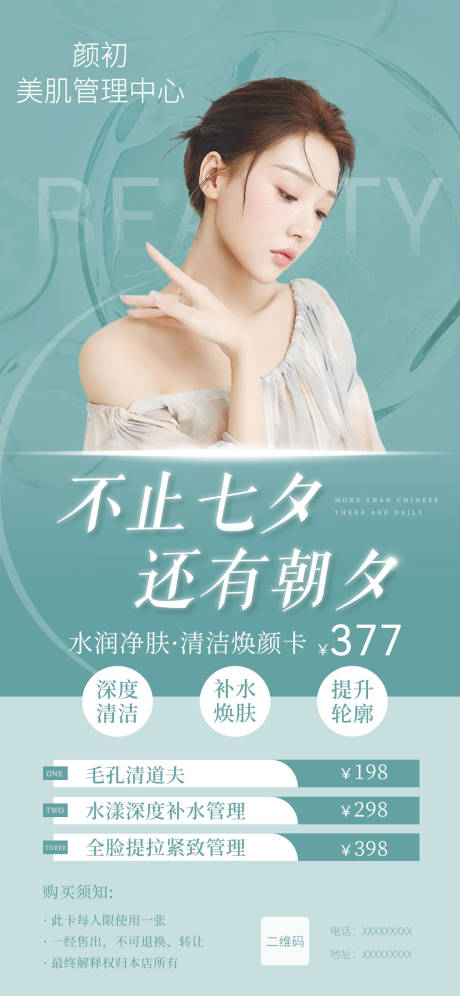 源文件下载【医美活动海报】编号：48700011468479451