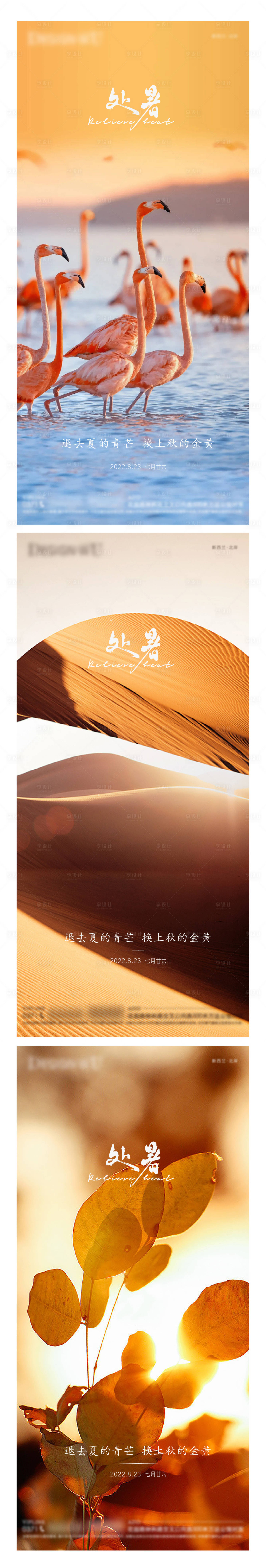 源文件下载【享设计】搜索编号：79100011741483690【处暑节气海报】