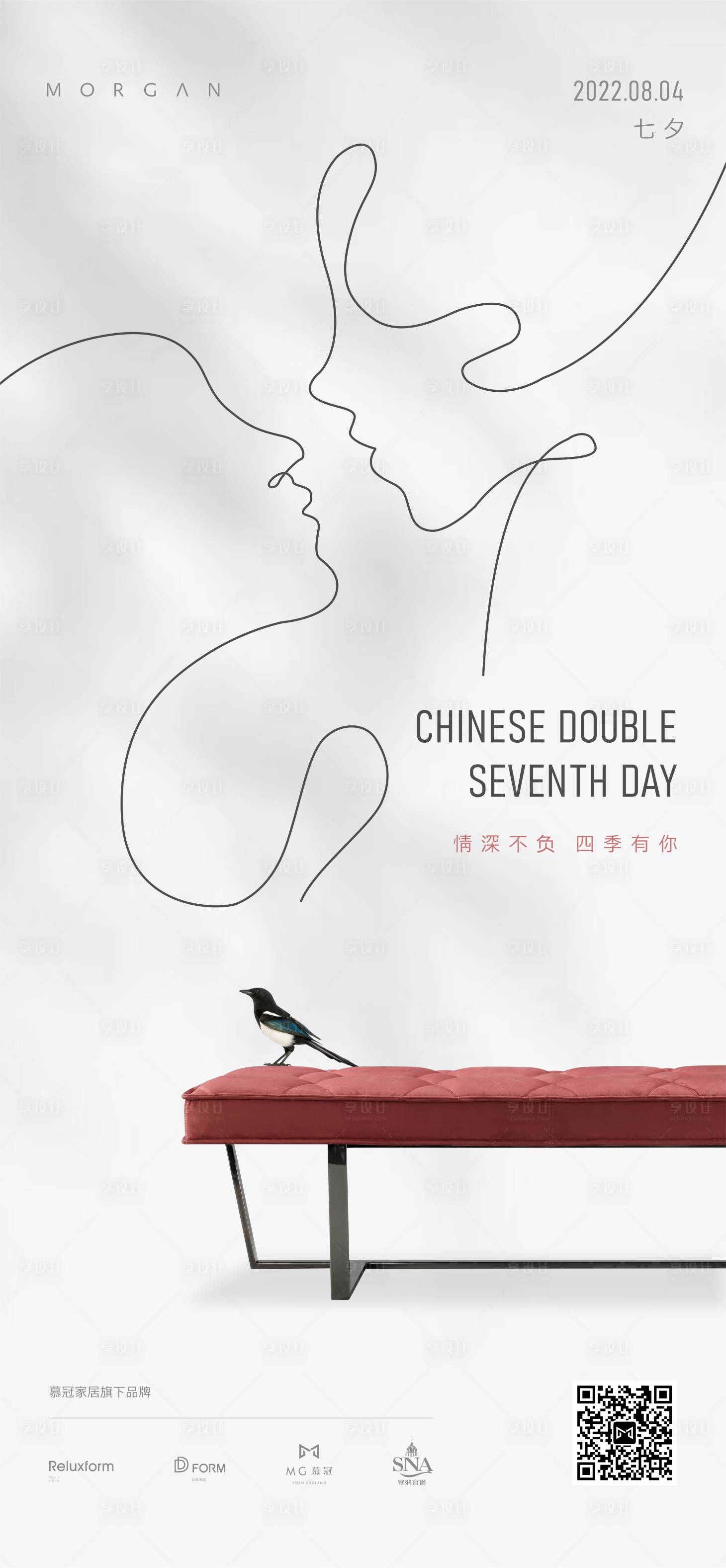 源文件下载【享设计】搜索编号：69750011417149200【七夕情人节家居海报】