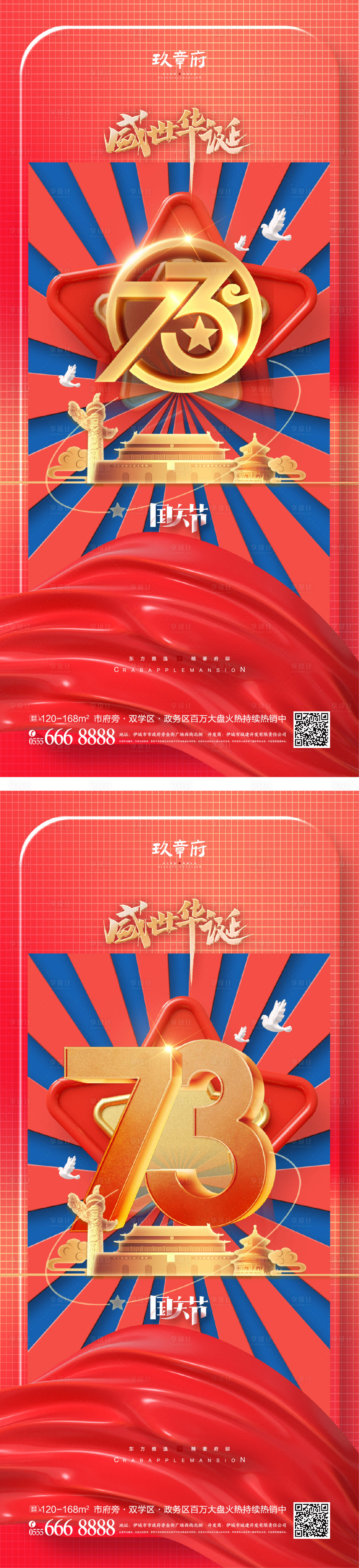 源文件下載【享設(shè)計】搜索編號：73280011792319856【國慶節(jié)海報】