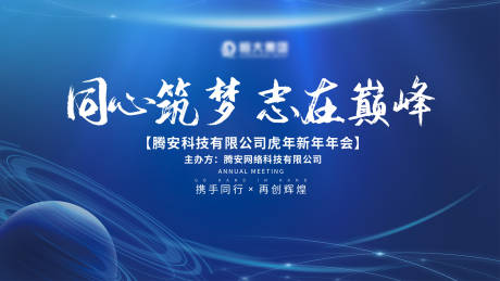 源文件下载【享设计】搜索编号：13810011497503963【科技kv海报年会海报】
