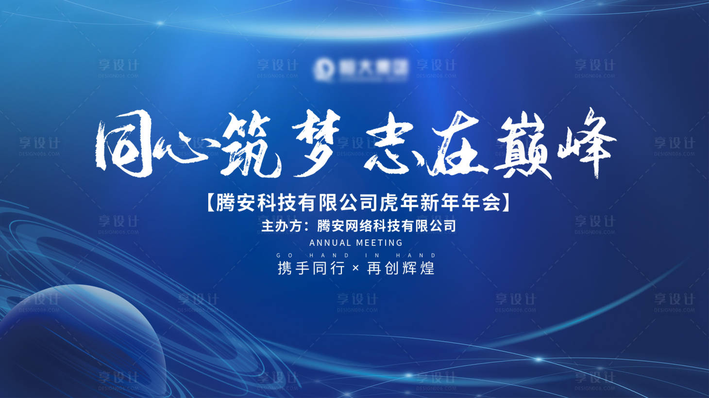 源文件下载【享设计】搜索编号：13810011497503963【科技kv海报年会海报】
