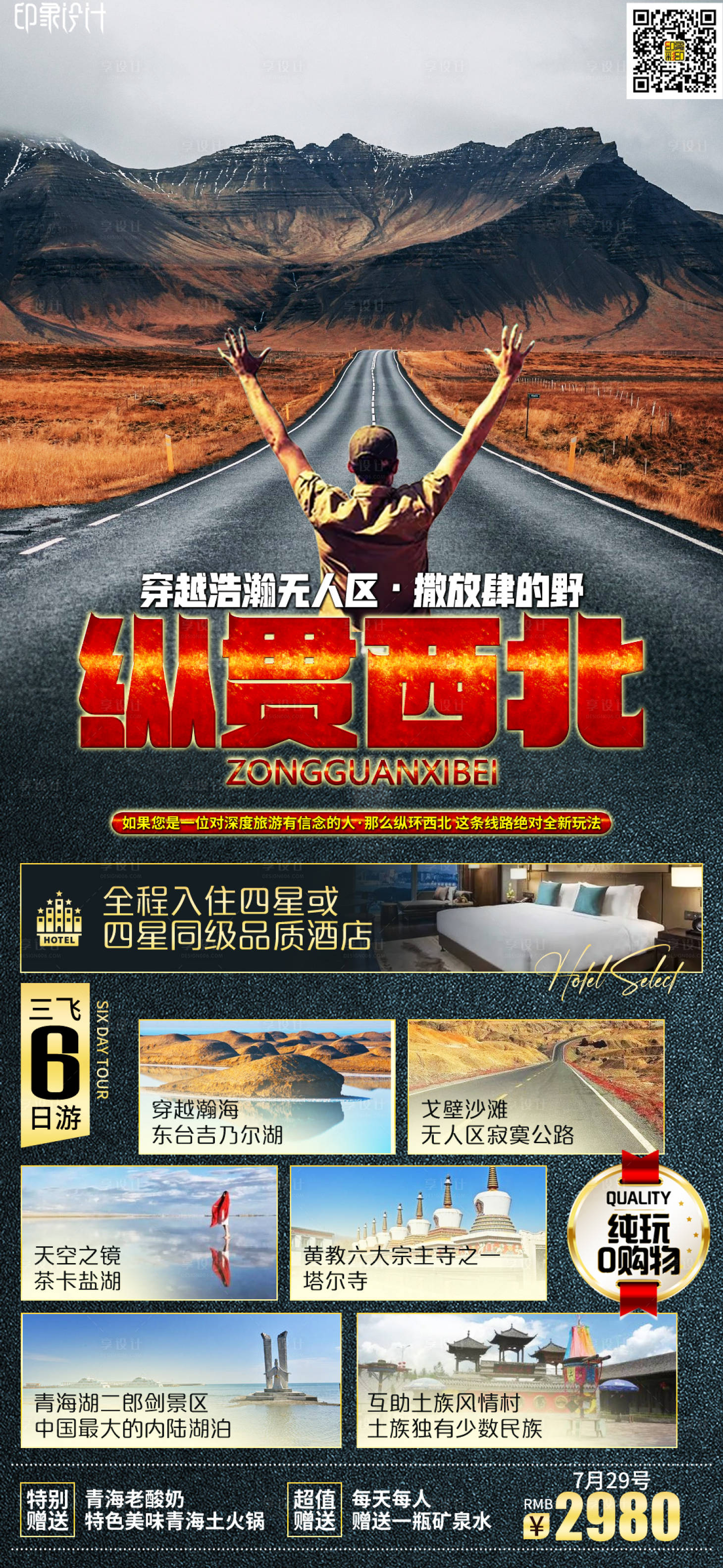源文件下載【享設(shè)計(jì)】搜索編號(hào)：47700011402944417【縱貫西北】