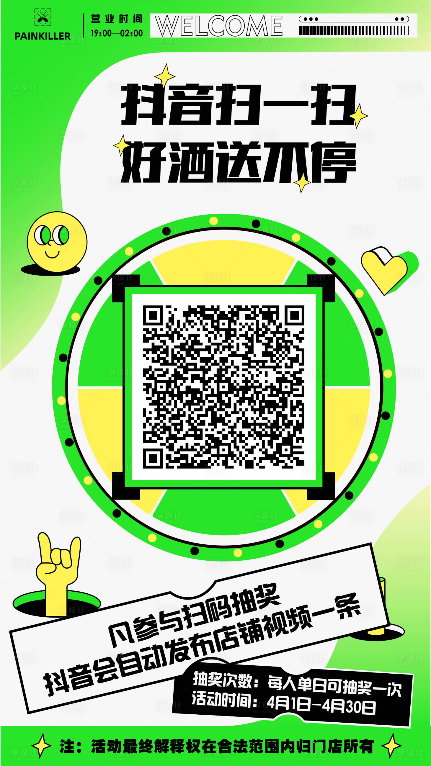 源文件下載【享設計】搜索編號：85080011825096657【抽獎海報】
