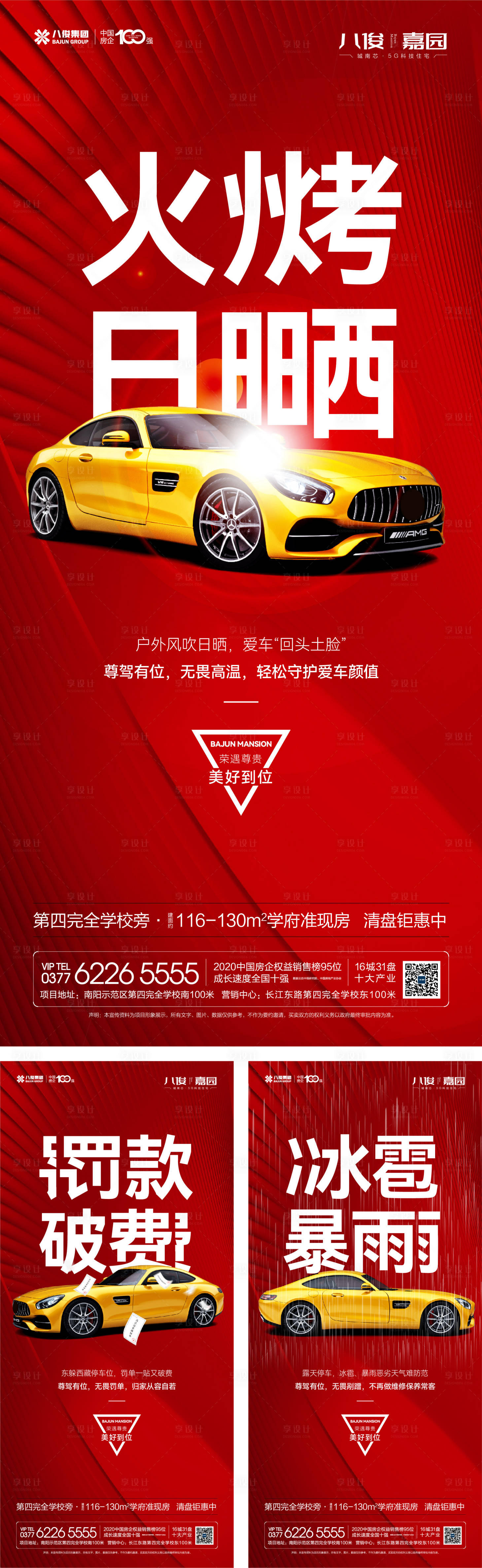 源文件下載【享設計】搜索編號：85550011403195917【地產車位】
