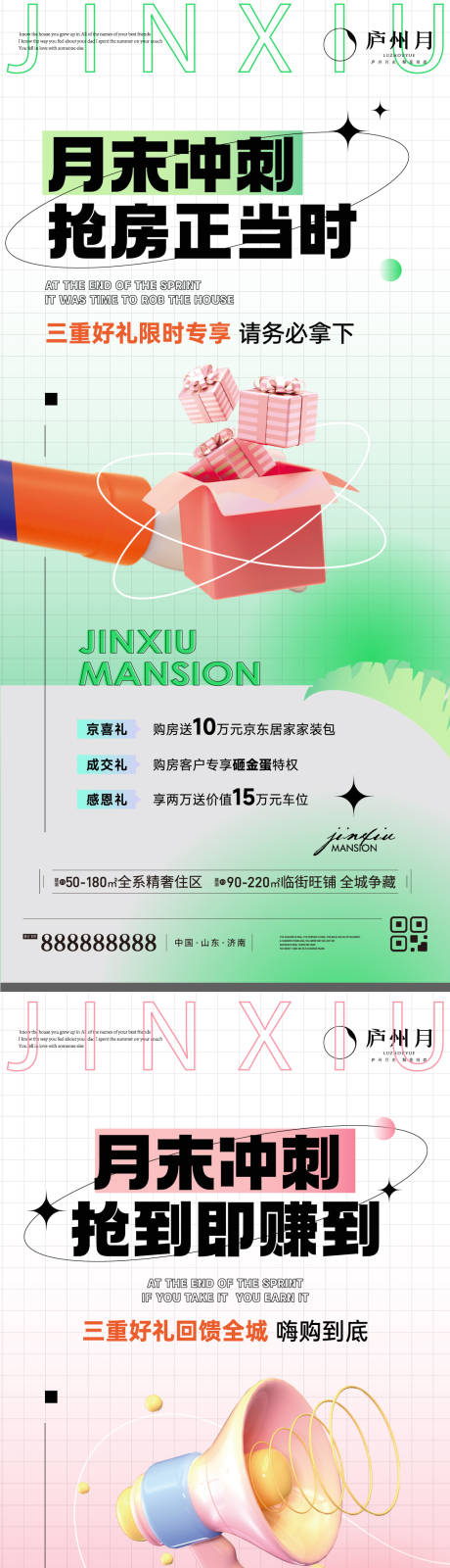 源文件下载【享设计】搜索编号：85590011857562483【地产三重礼促销活动创意海报】