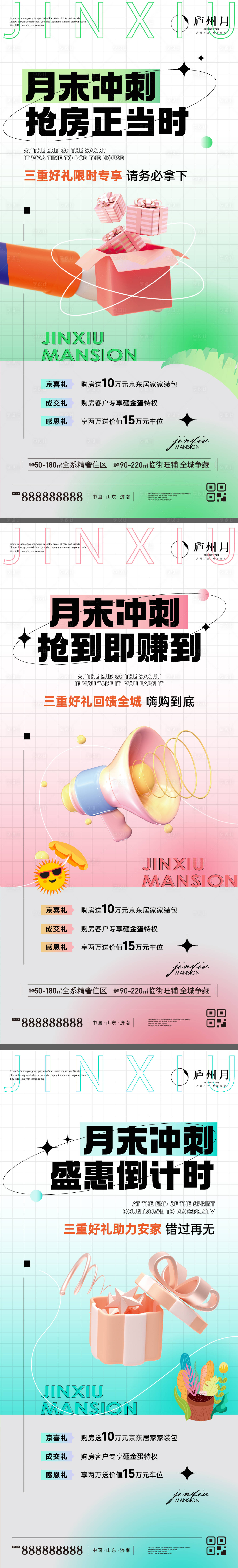 源文件下载【享设计】搜索编号：85590011857562483【地产三重礼促销活动创意海报】