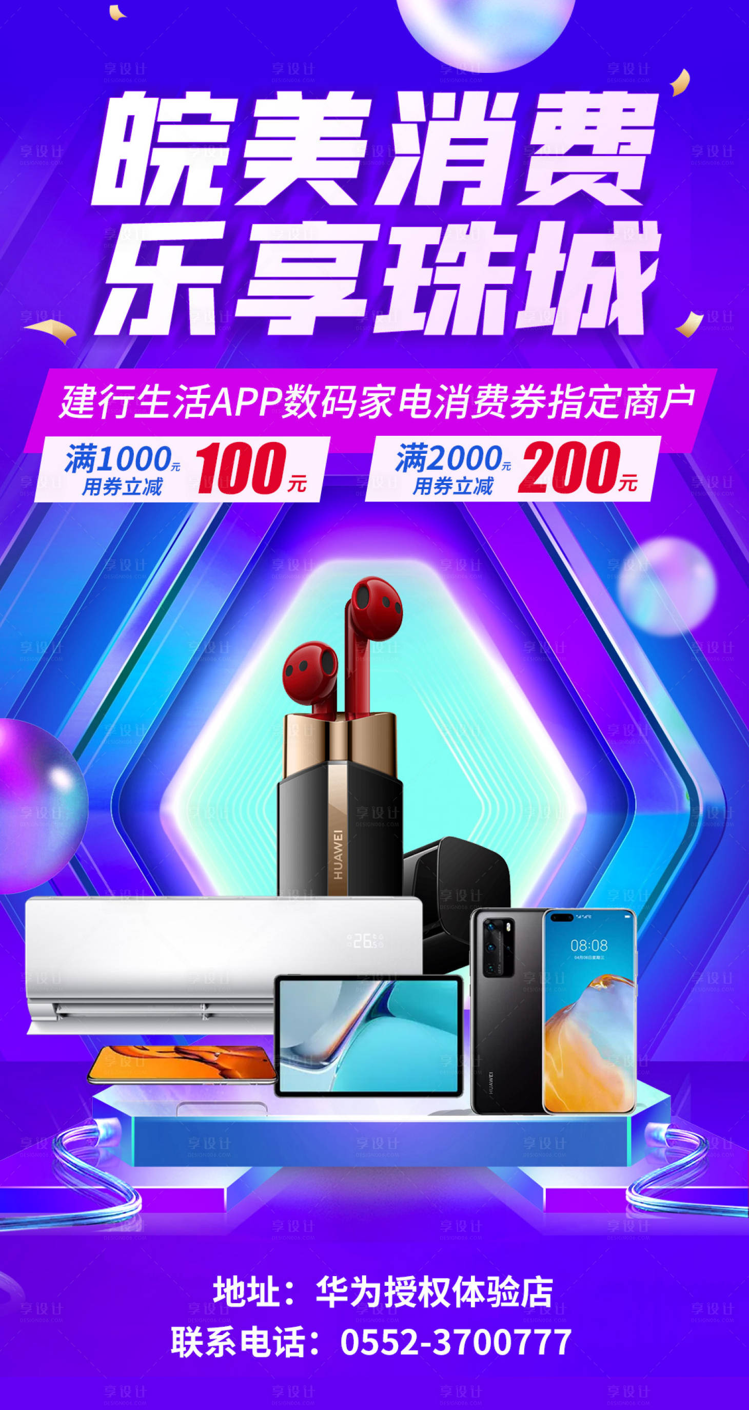 源文件下载【数码海报】编号：30130011606474683