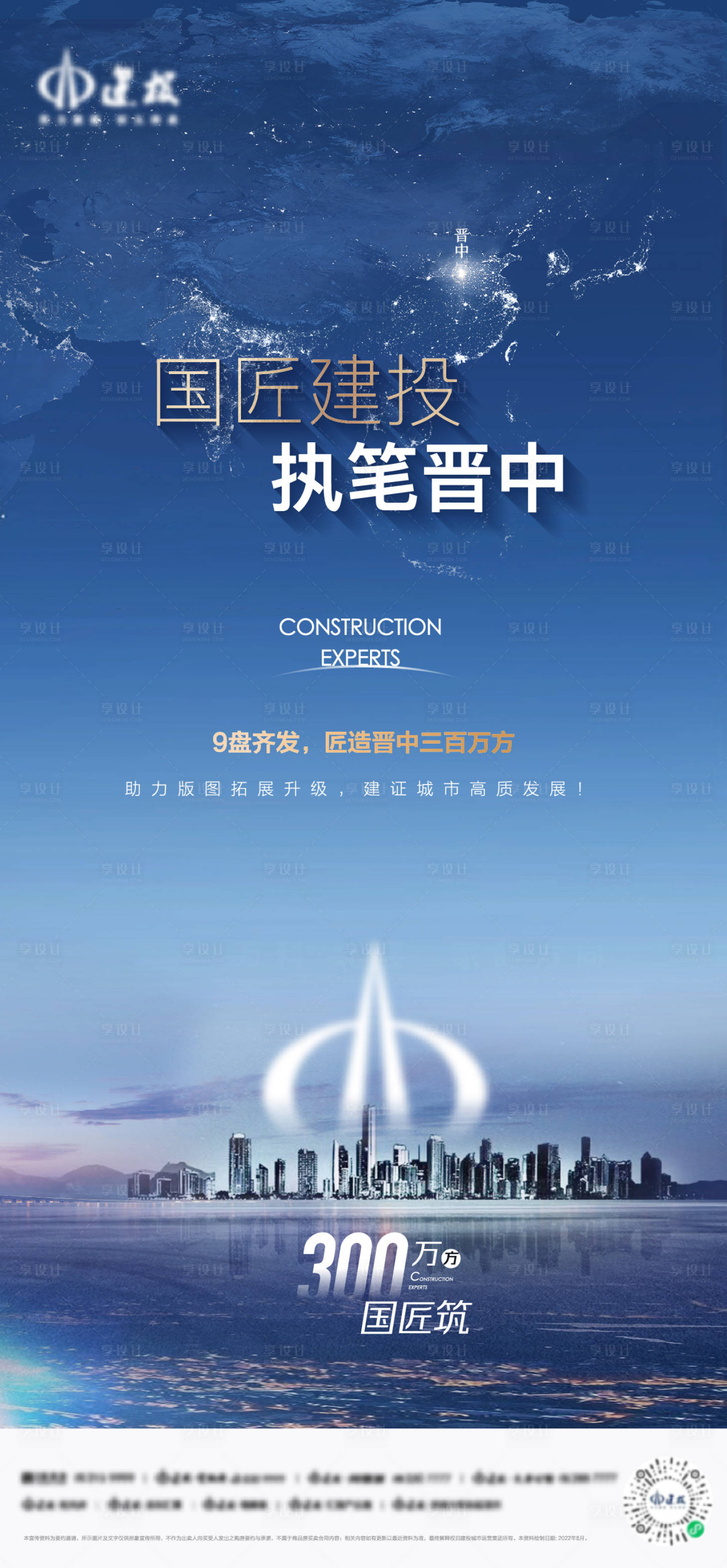 源文件下载【享设计】搜索编号：32550011779776174【地产品牌规模海报】