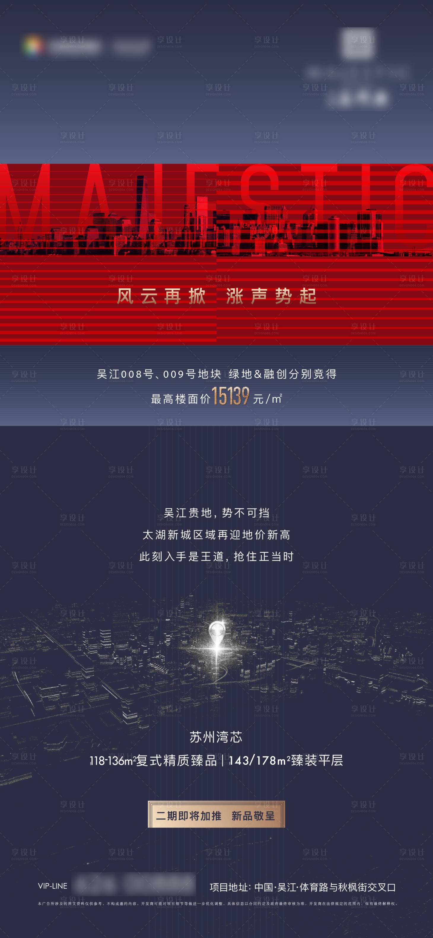 源文件下载【土拍价值海报】编号：44450011795595139