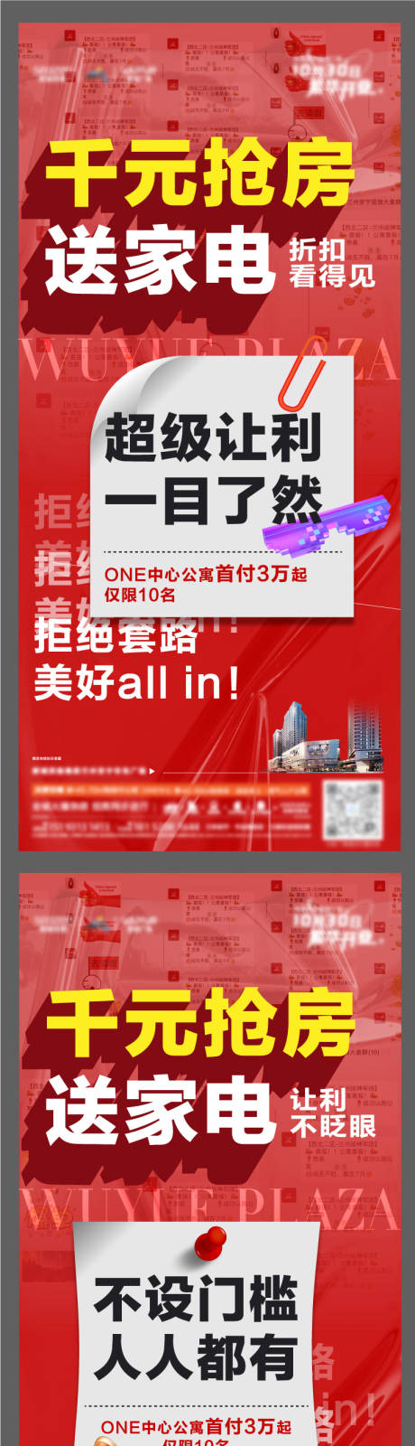 源文件下載【享設計】搜索編號：37620011446219443【搶房大字報】