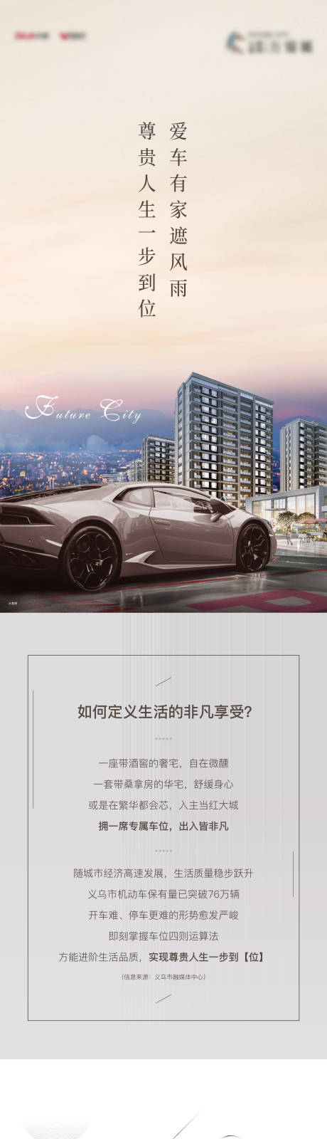 源文件下载【地产车位长图 】编号：68650011633477837