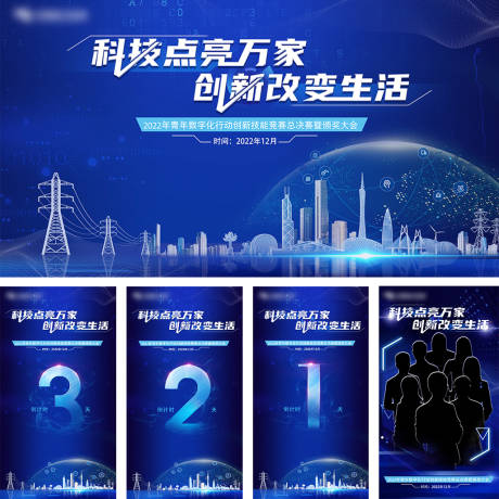 源文件下载【科技主题背景板】编号：37150011565352029