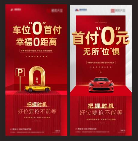 源文件下载【地产车位海报】编号：87210011750606109