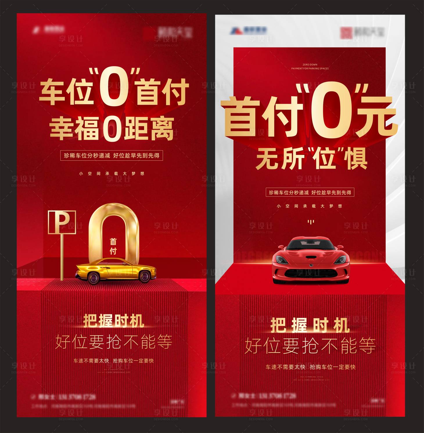 源文件下載【地產車位海報】編號：87210011750606109