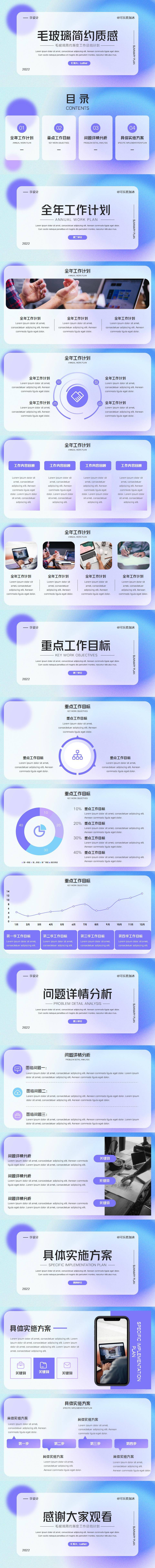 源文件下载【毛玻璃简约渐变工作总结计划PPT】编号：76760011494388502