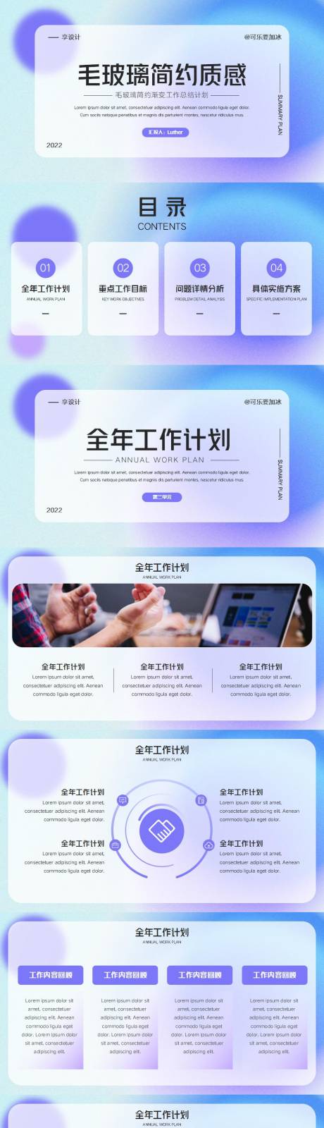 源文件下载【毛玻璃简约渐变工作总结计划PPT】编号：20220806015015180