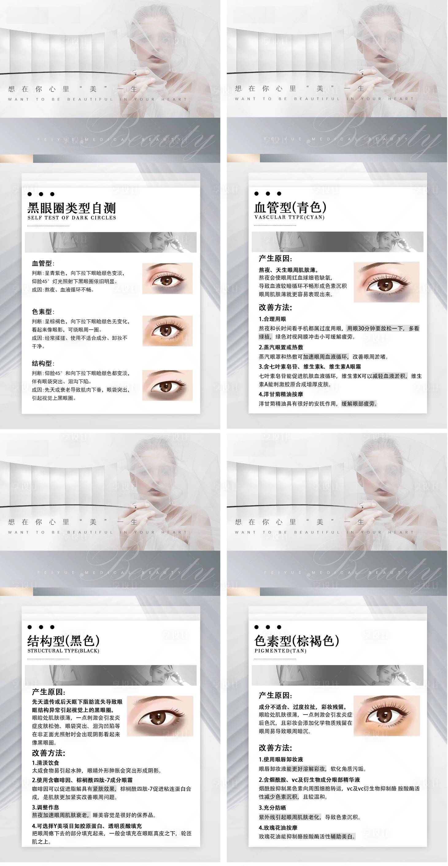 源文件下載【享設(shè)計】搜索編號：45530011718044734【醫(yī)美黑眼圈】