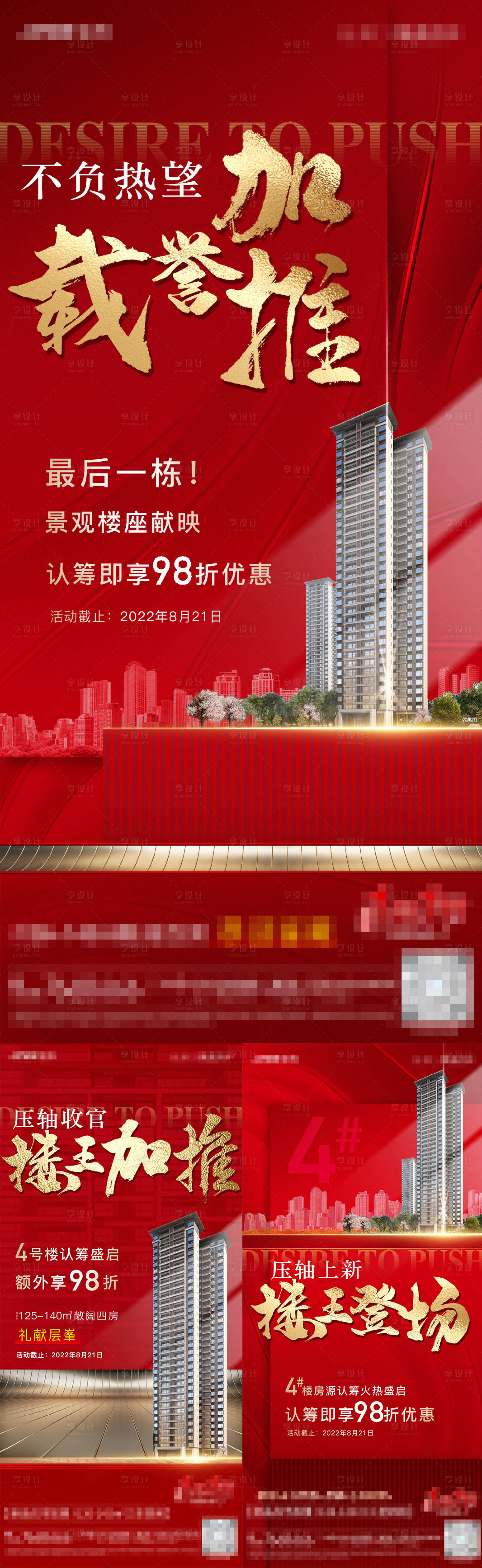 源文件下載【享設計】搜索編號：88110011774982393【樓王加推系列】