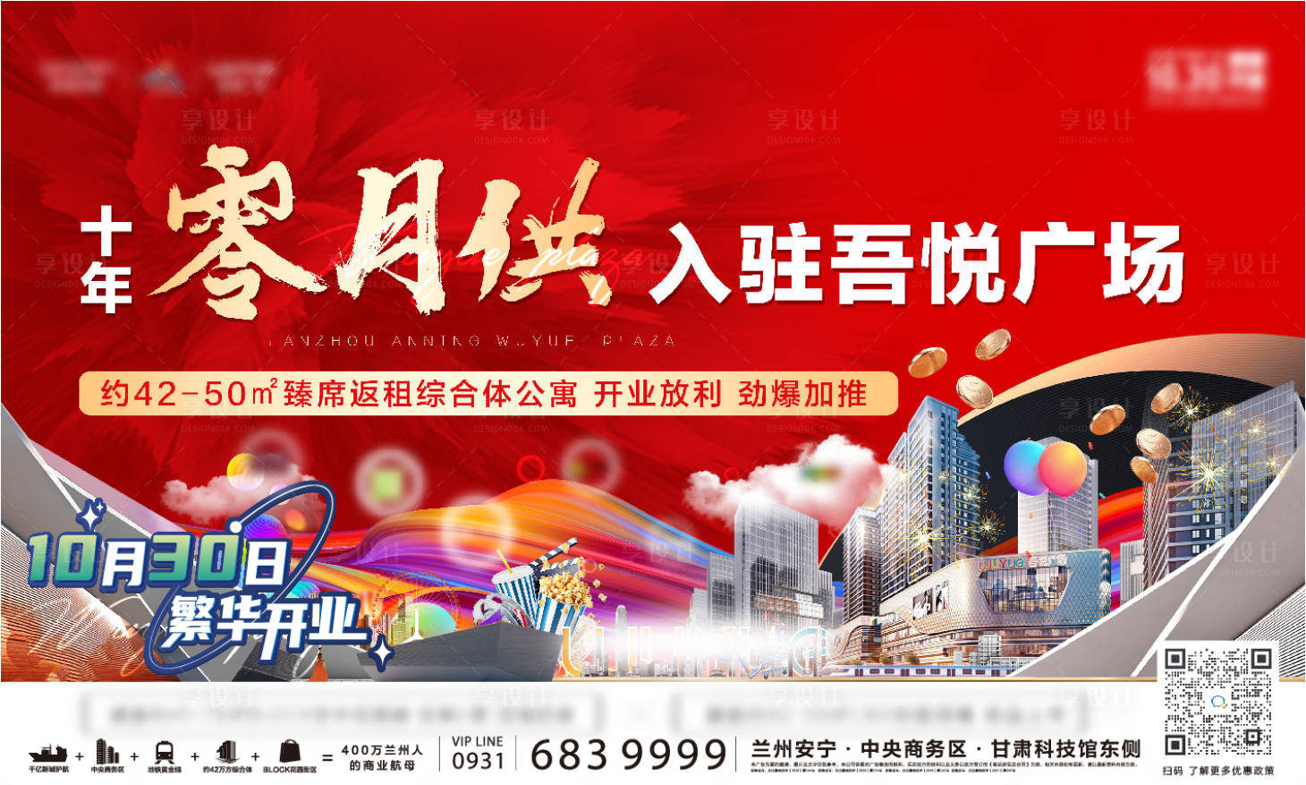 源文件下载【公寓返租主视觉】编号：94320011951135826