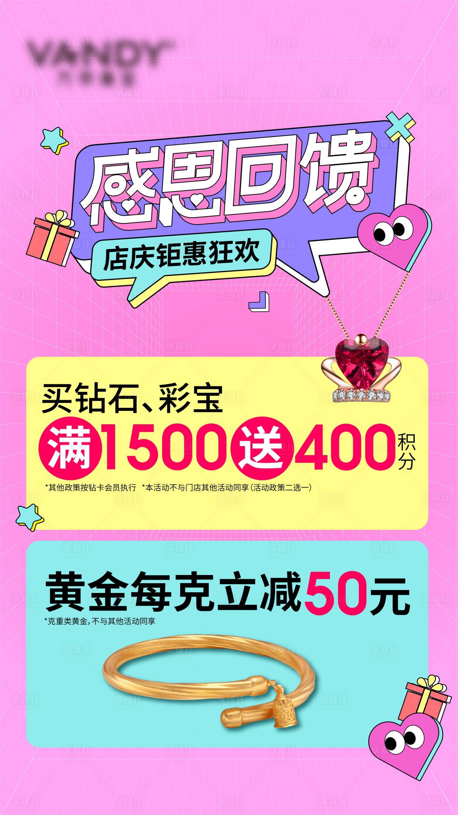 源文件下载【店庆海报】编号：36200011594971240