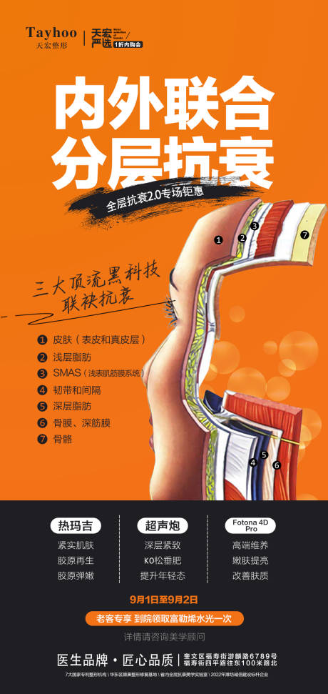 源文件下载【联合抗衰海报】编号：84270011940111760