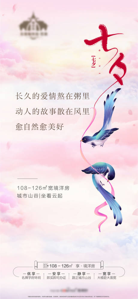 源文件下載【七夕情人節(jié)海報】編號：33490011437005317