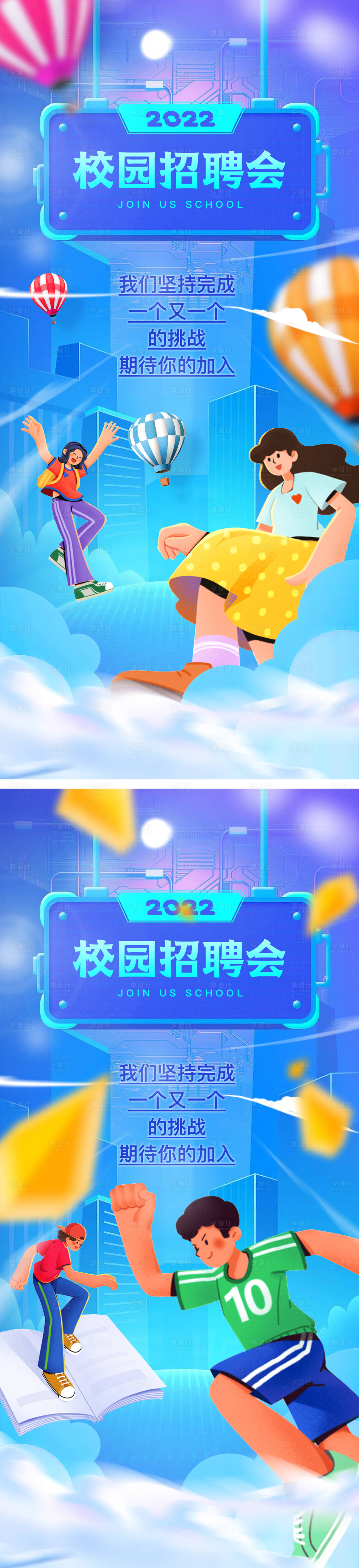 源文件下载【校园招聘海报】编号：22600011576436877
