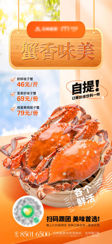 源文件下载【享设计】搜索编号：86230011653261452【海鲜团购海报】