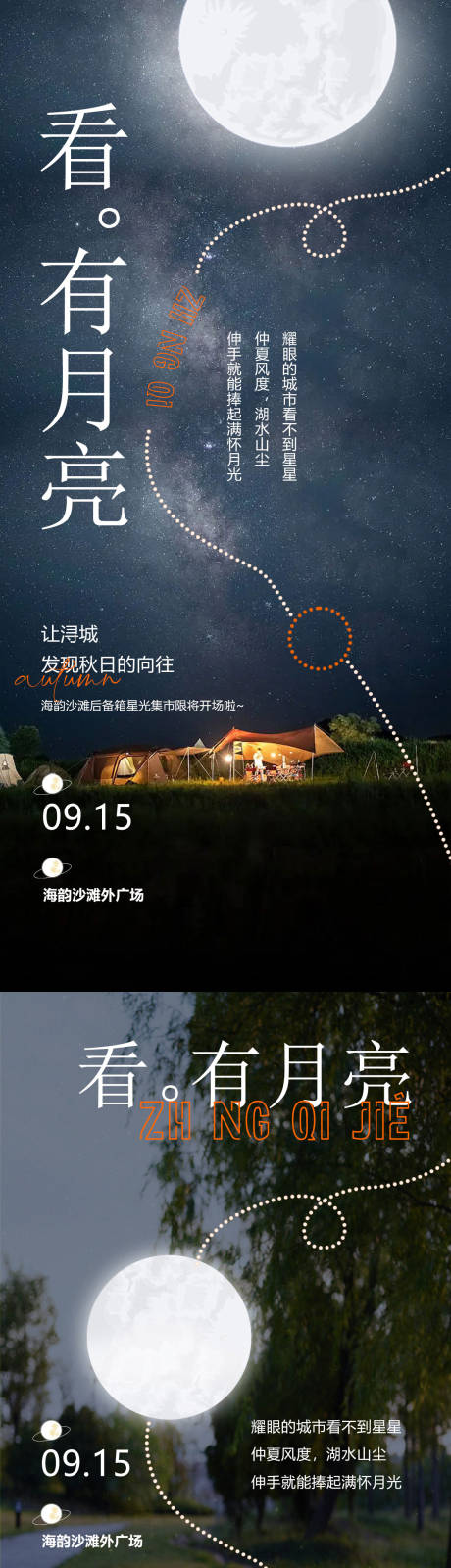 源文件下载【中秋节集市后背箱活动海报】编号：69570011892269089