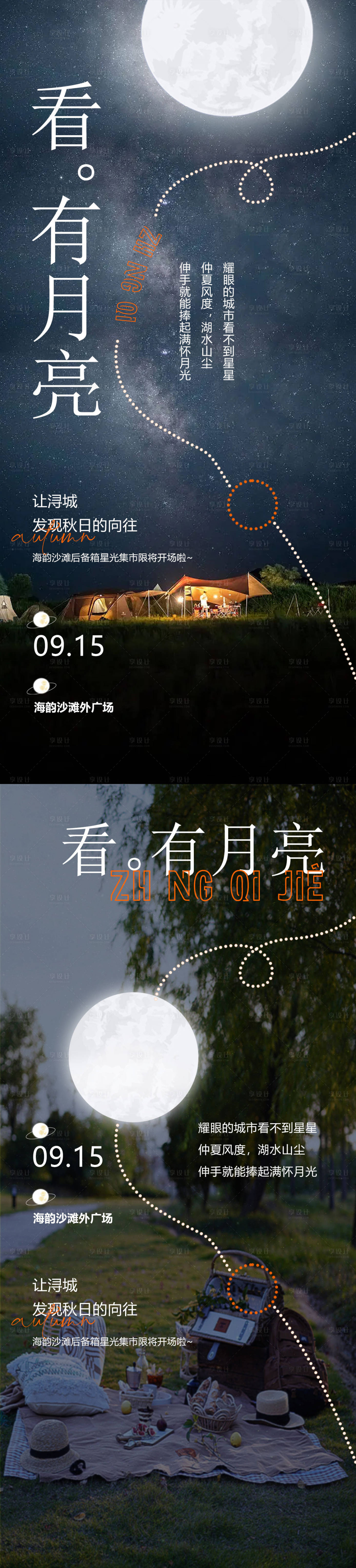 源文件下载【享设计】搜索编号：69570011892269089【中秋节集市后背箱活动海报】