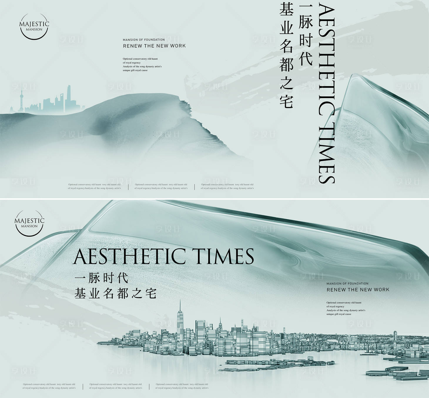 源文件下载【享设计】搜索编号：44320011749615816【高端意境地产广告】