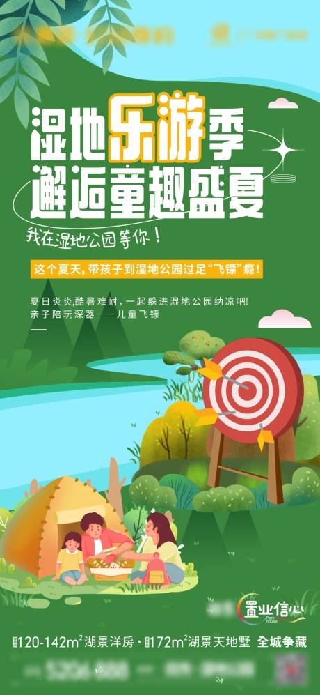 源文件下载【夏日露营活动插画海报】编号：22650011456666987