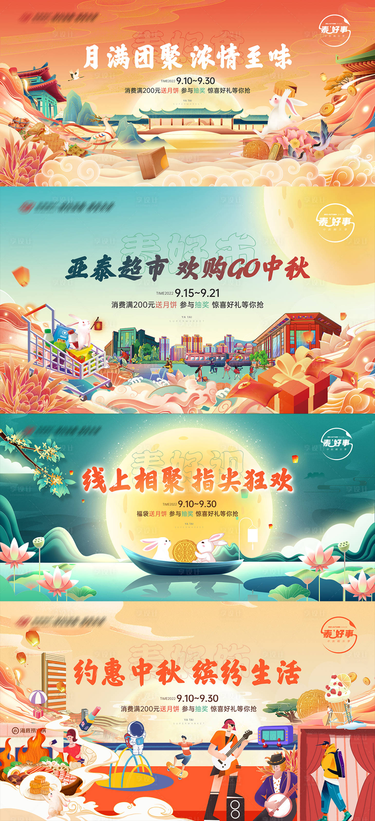 源文件下载【享设计】搜索编号：84170011796933230【国潮风中秋主视觉】