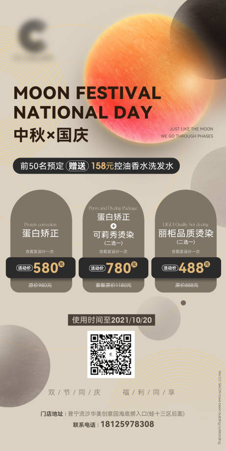 源文件下载【中秋国庆海报】编号：53530011593055173