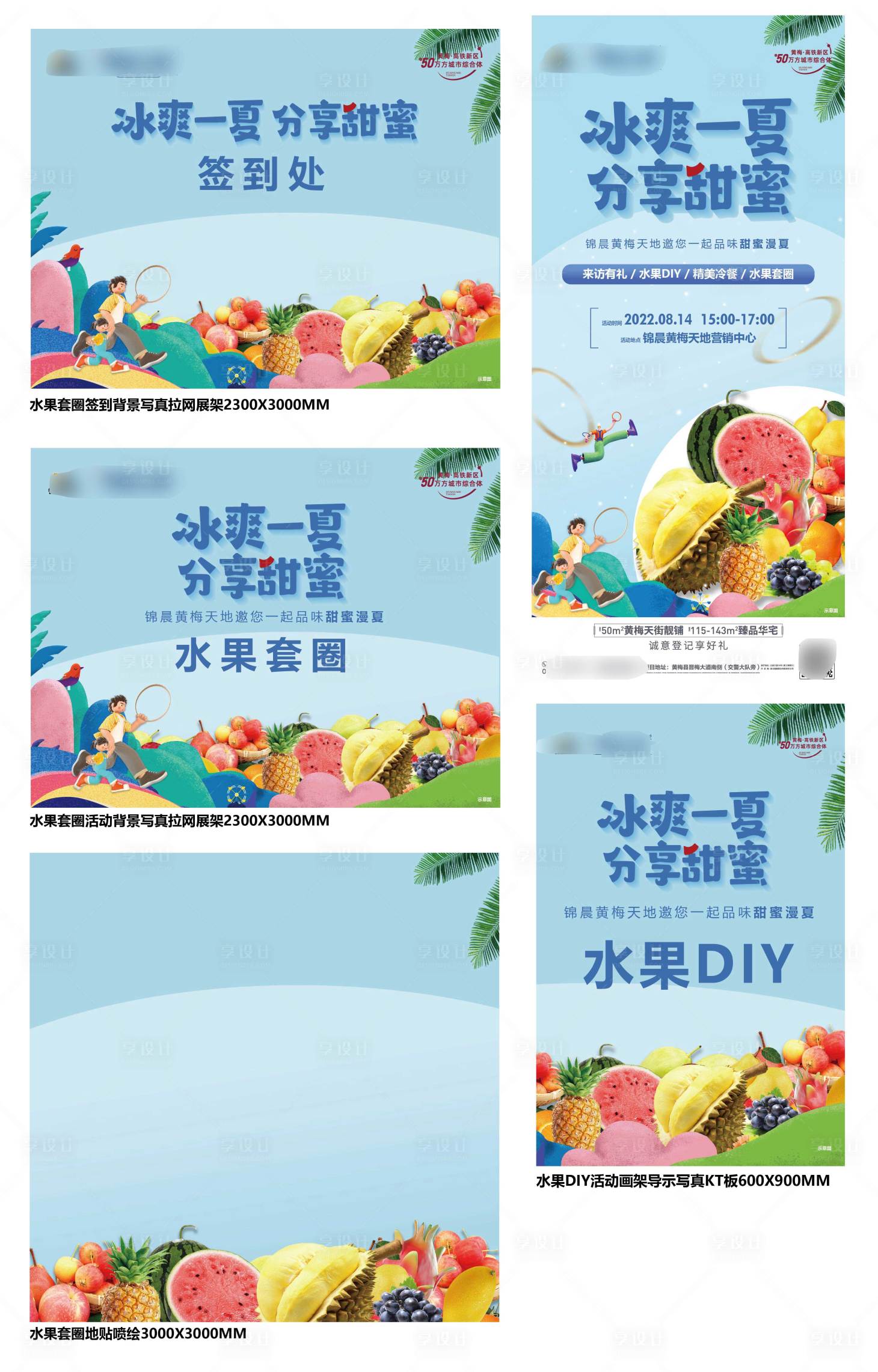 源文件下载【享设计】搜索编号：25140011604648785【水果套圈活动物料】