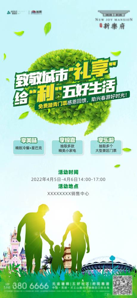 源文件下载【享设计】搜索编号：82590011638244697【清明活动海报】