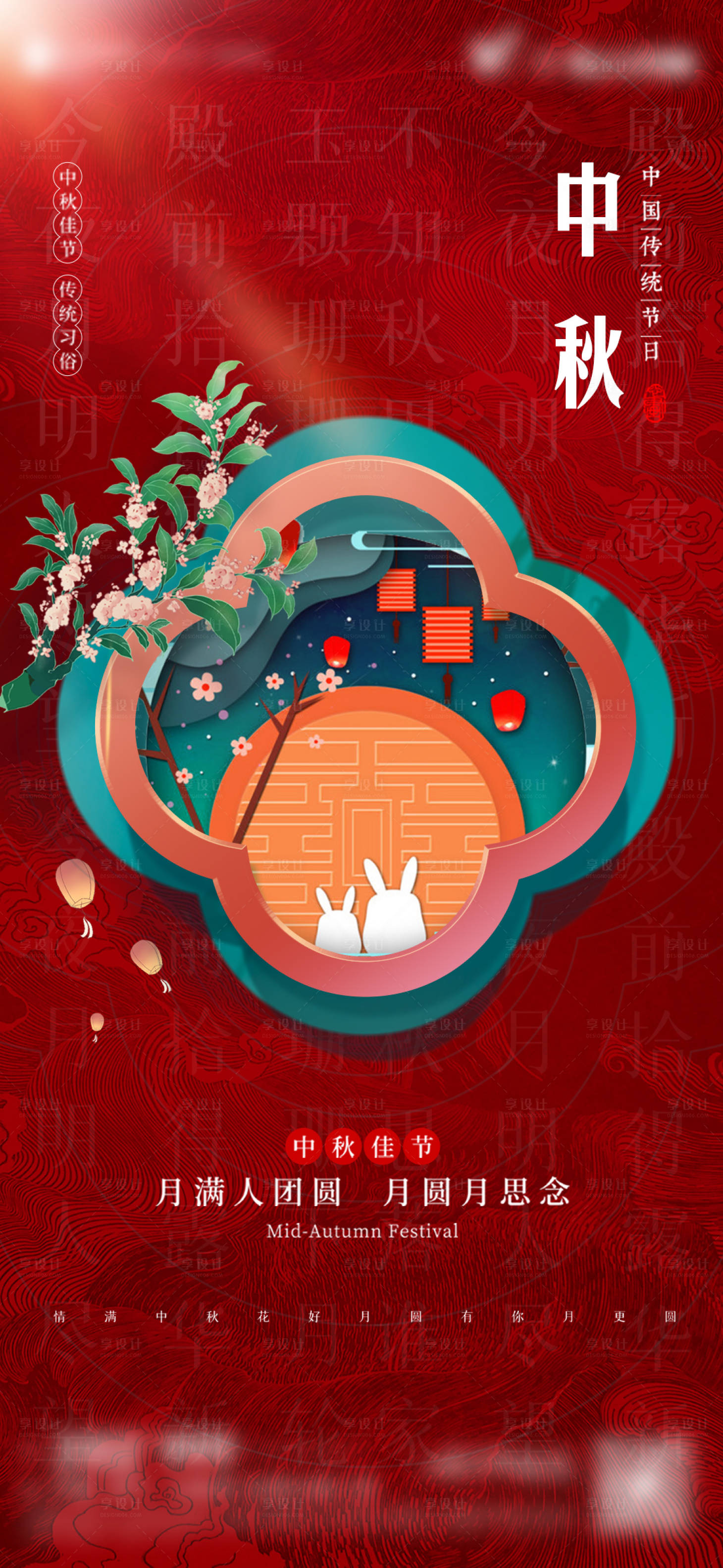 源文件下载【享设计】搜索编号：62340011794958027【中秋节海报】