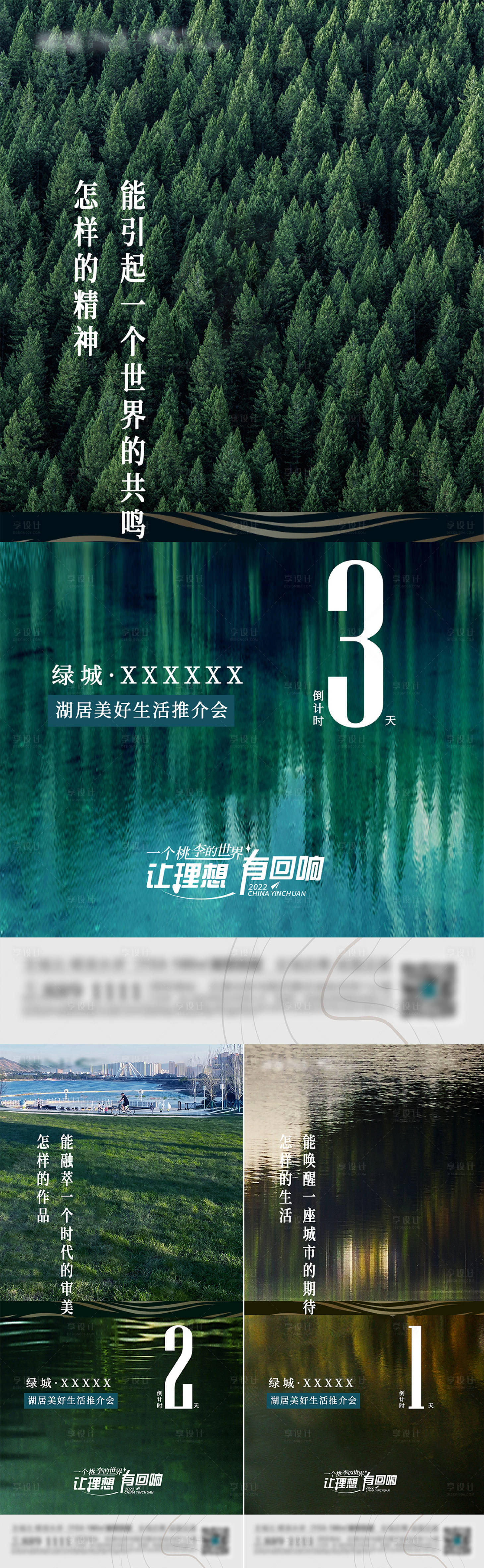 源文件下载【享设计】搜索编号：10600011574035636【湖景倒计时】