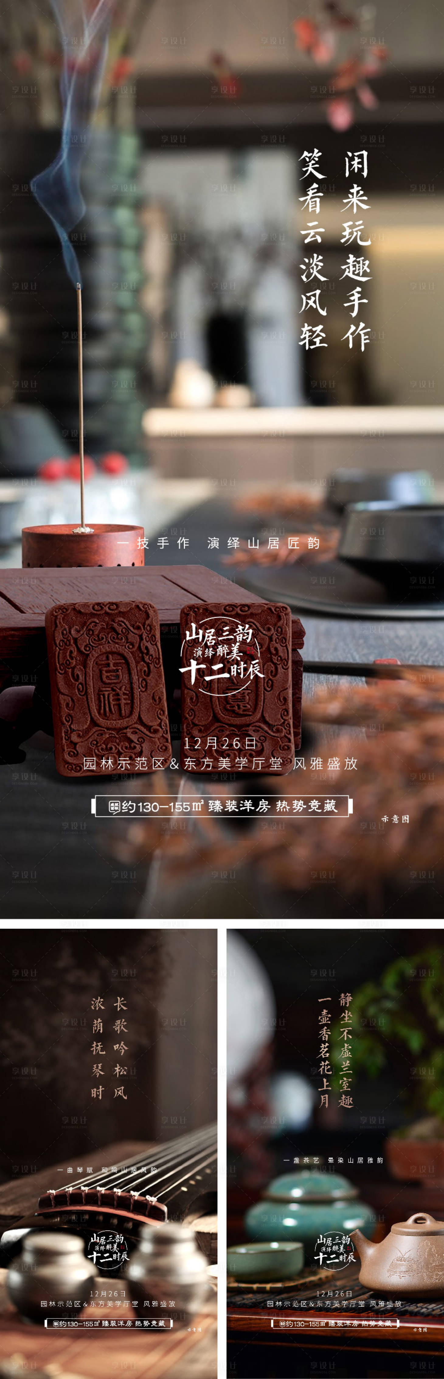源文件下载【享设计】搜索编号：42060011601063413【地产圈层价值点海报】