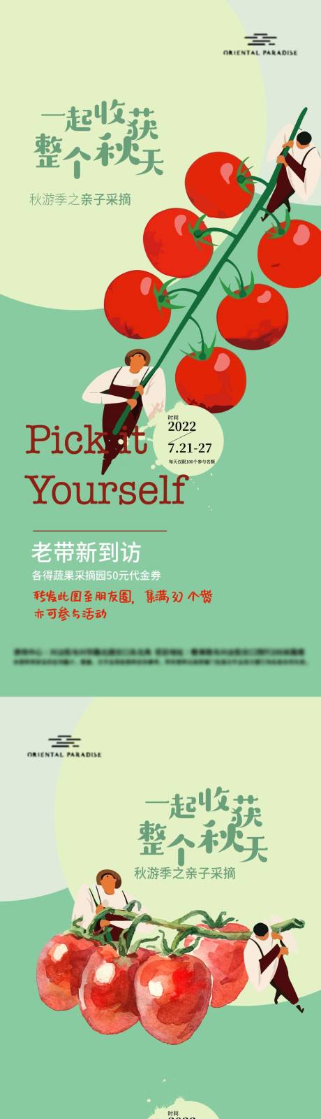 源文件下载【收获整个秋天采摘系列海报】编号：78970011515633393